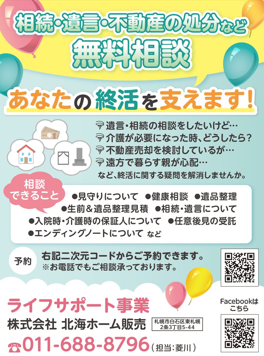 相続・遺言・不動産の処分など無料相談