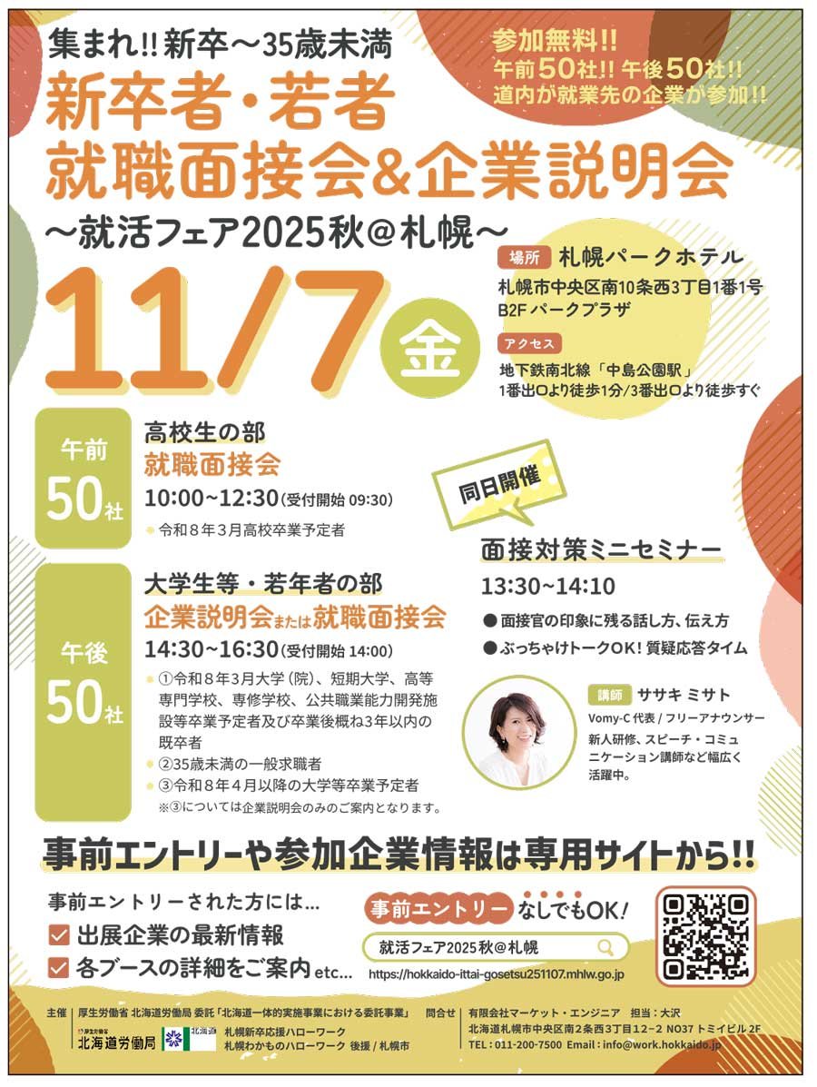 集まれ!!新卒～35歳未満 新卒者・若者就職面接会＆企業説明会