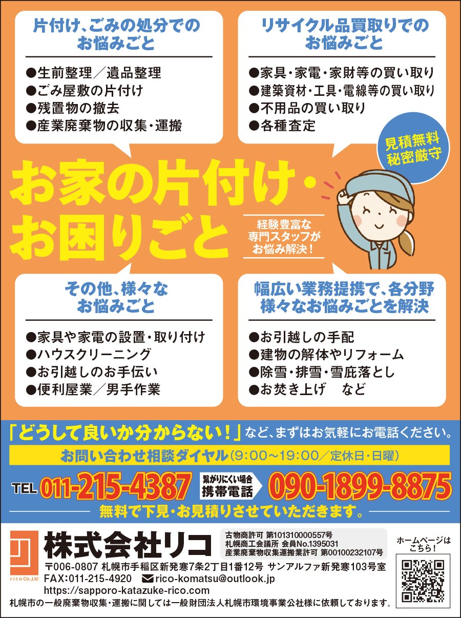 お家の片づけ・お困りごと　経験豊富な専門スタッフがお悩み解決！