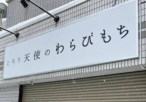 3/18 オープン