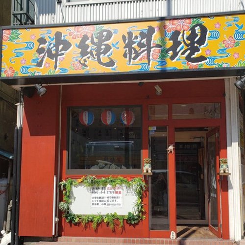 琉球乃風