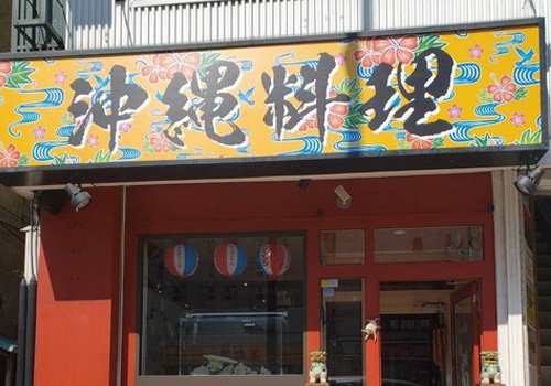 4/3オープン