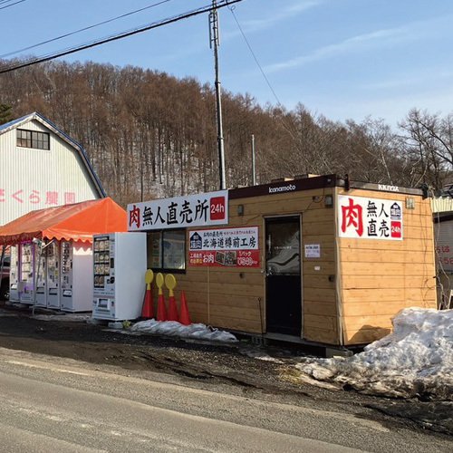 北海道樽前工房 小別沢店