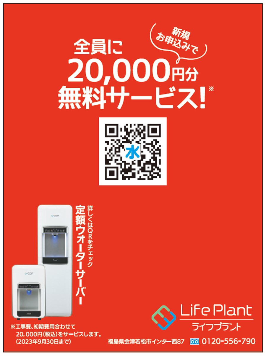 新規お申込みで全員に20,000円分無料サービス！