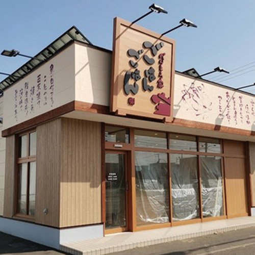 べんとう家 ごはんごはん北49条店