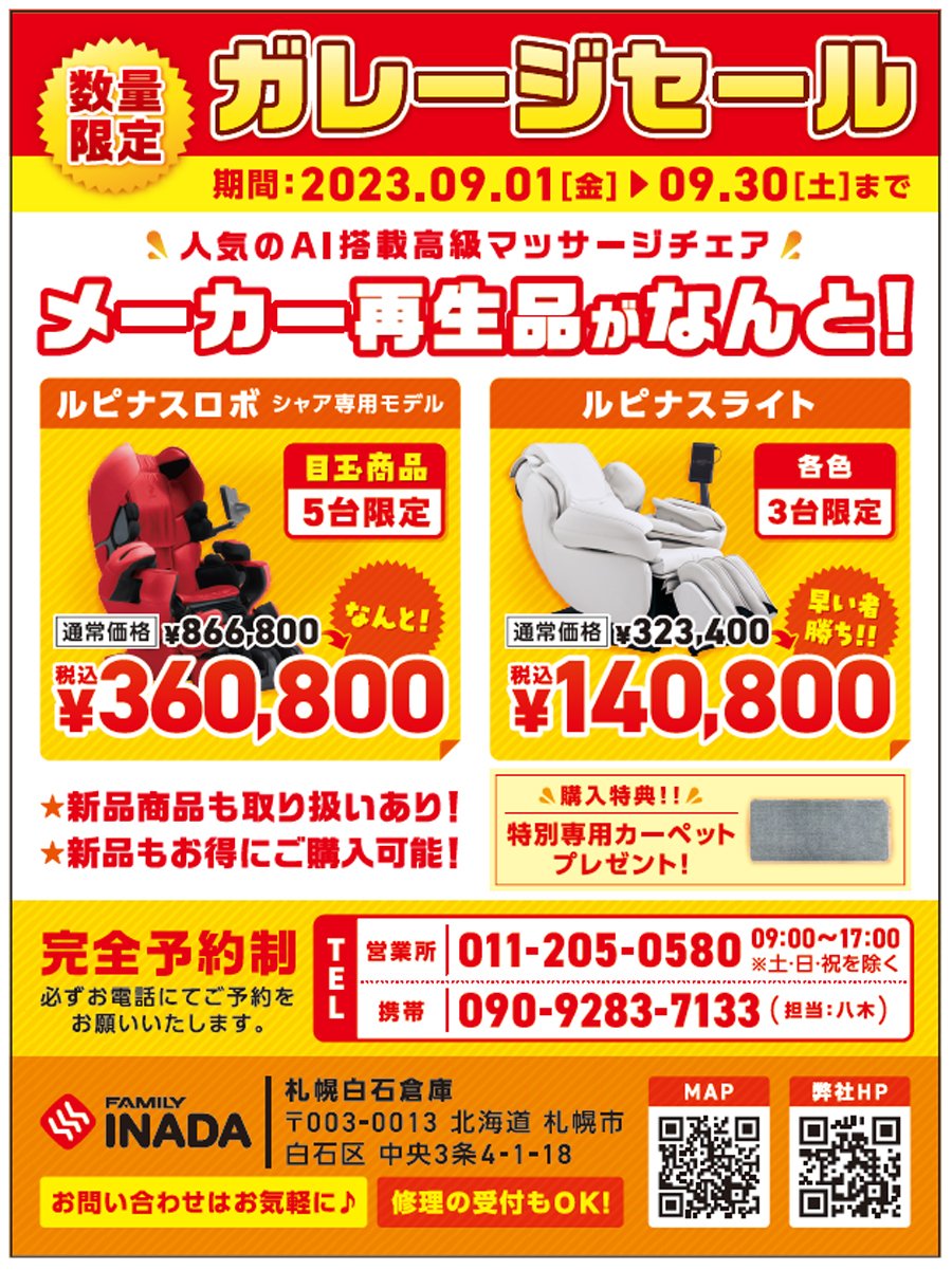 【数量限定】ガレージセール／期間：2023.09.01（金）～2023.09.30（土）まで