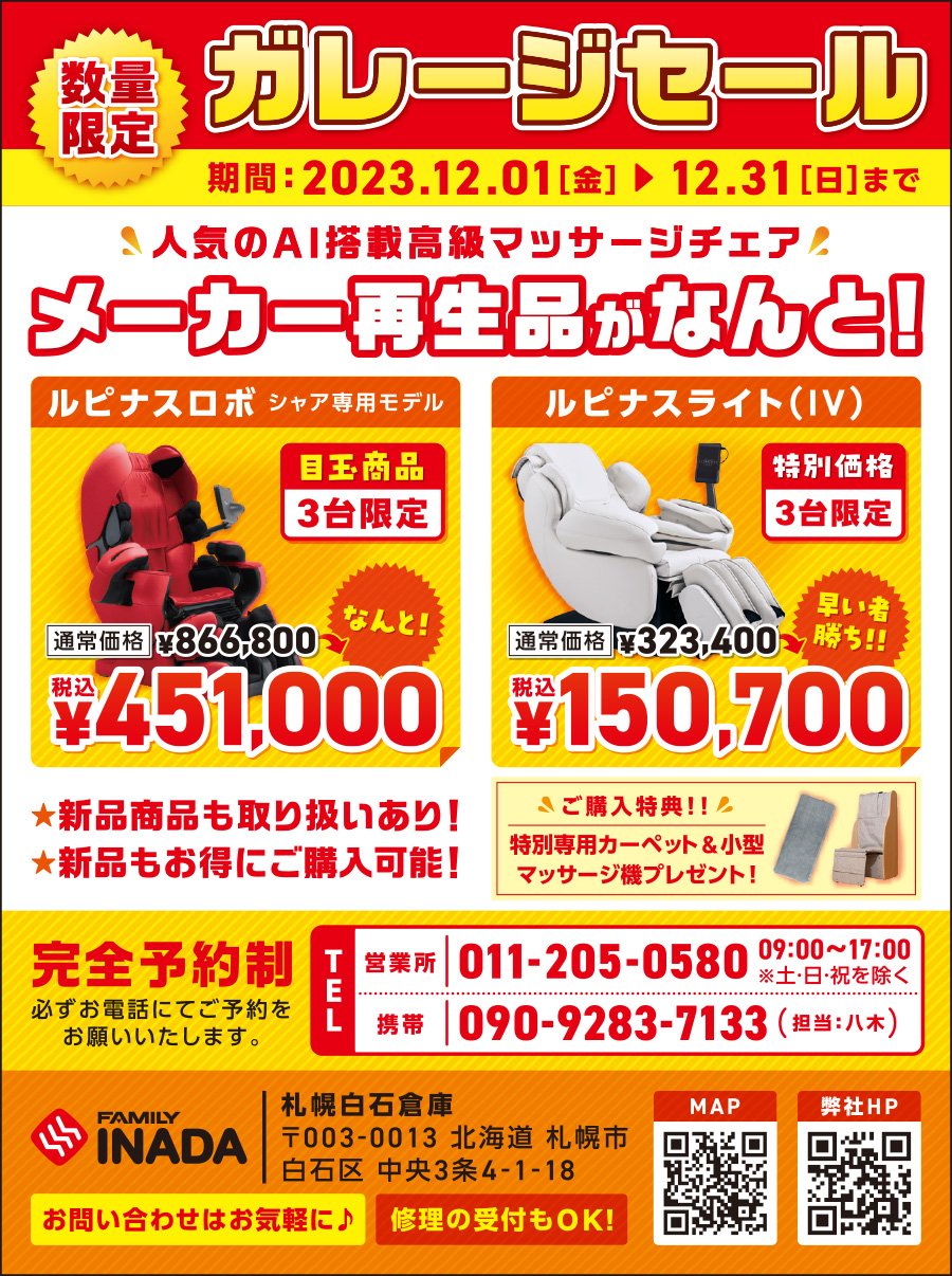 【数量限定】ガレージセール／期間：2023.12.01（金）～2023.12.31（日）まで