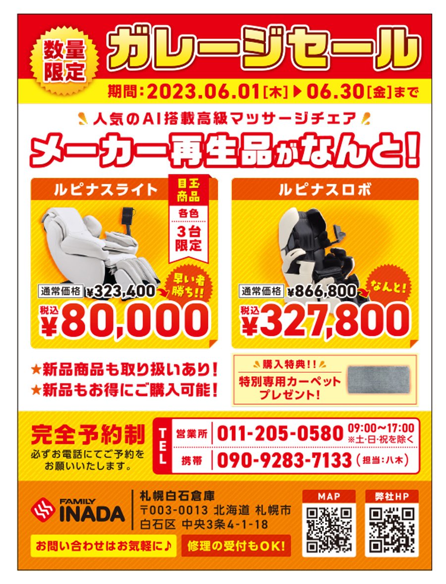 【数量限定】ガレージセール／期間：2023.06.01（木）～2023.06.30（金）まで