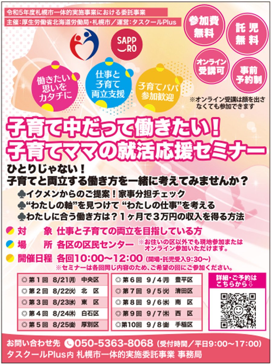 子育て中だって働きたい！子育てママの就活応援セミナー