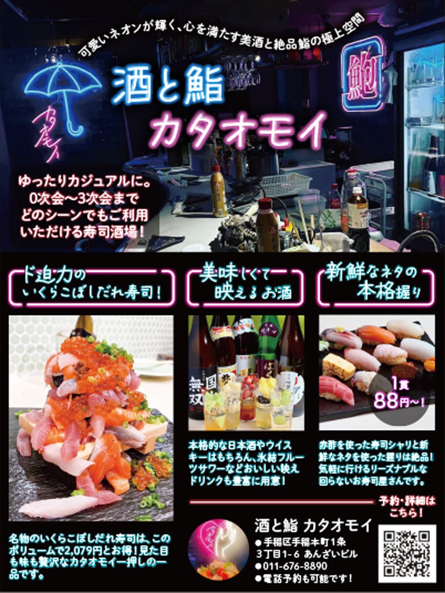 酒と鮨 カタオモイ