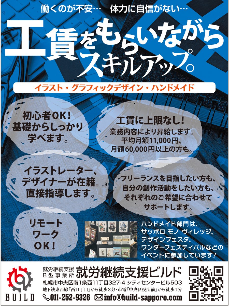 工賃をもらいながらスキルアップ。