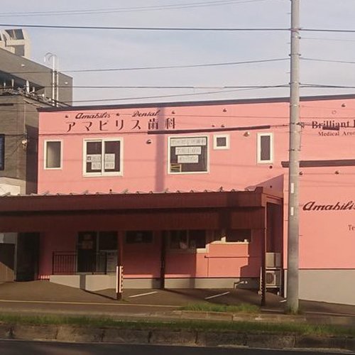 アマビリス歯科