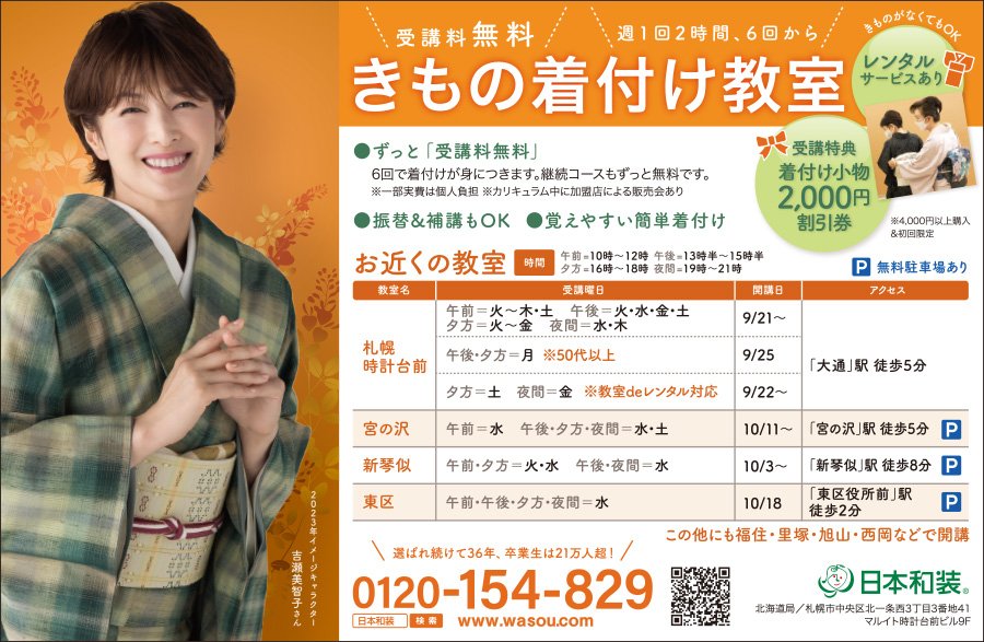 きもの着付け教室