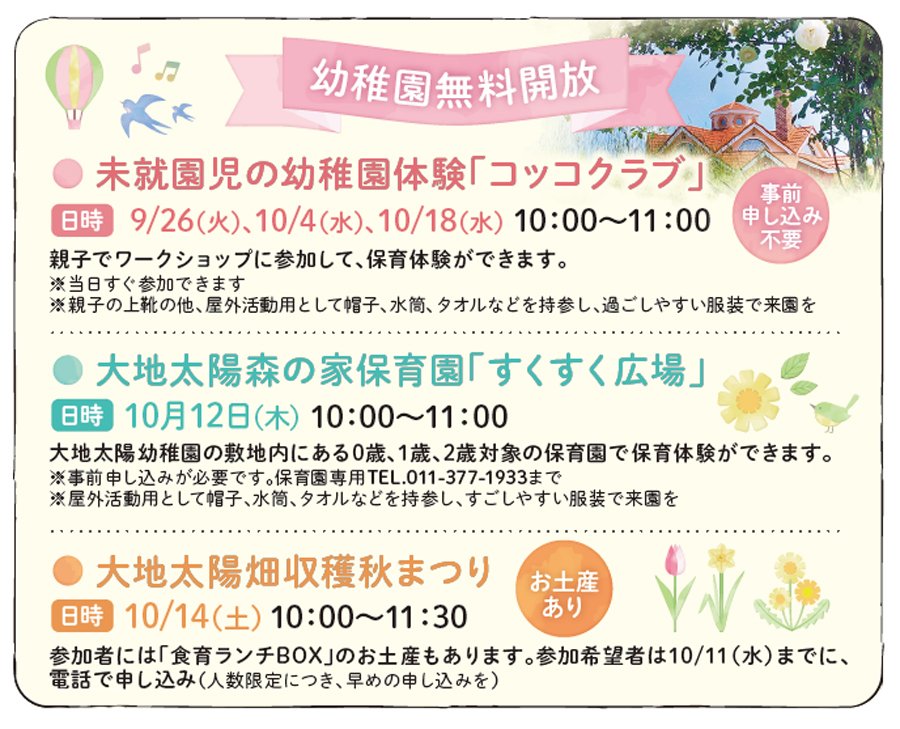 幼稚園無料開放