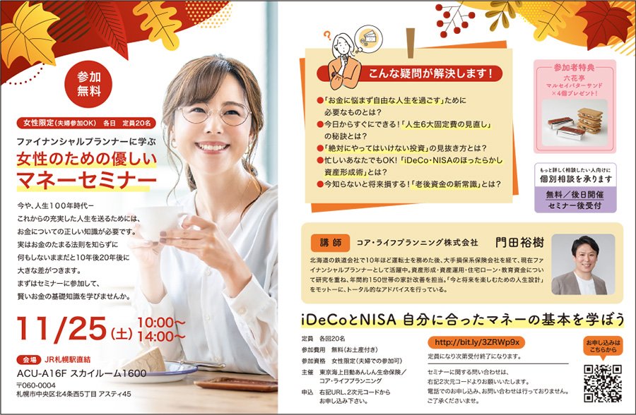 ファイナンシャルプランナーに学ぶ女性のための優しいマネーセミナー