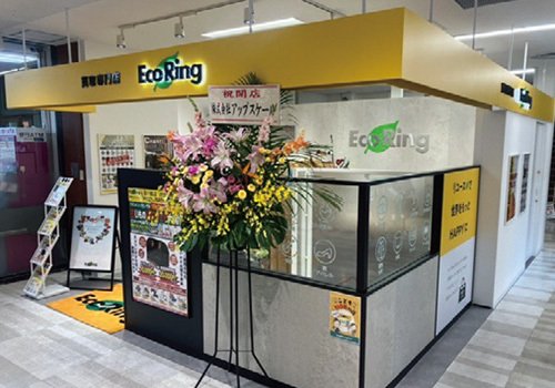 ecoRing（エコリング）イオン麻生店