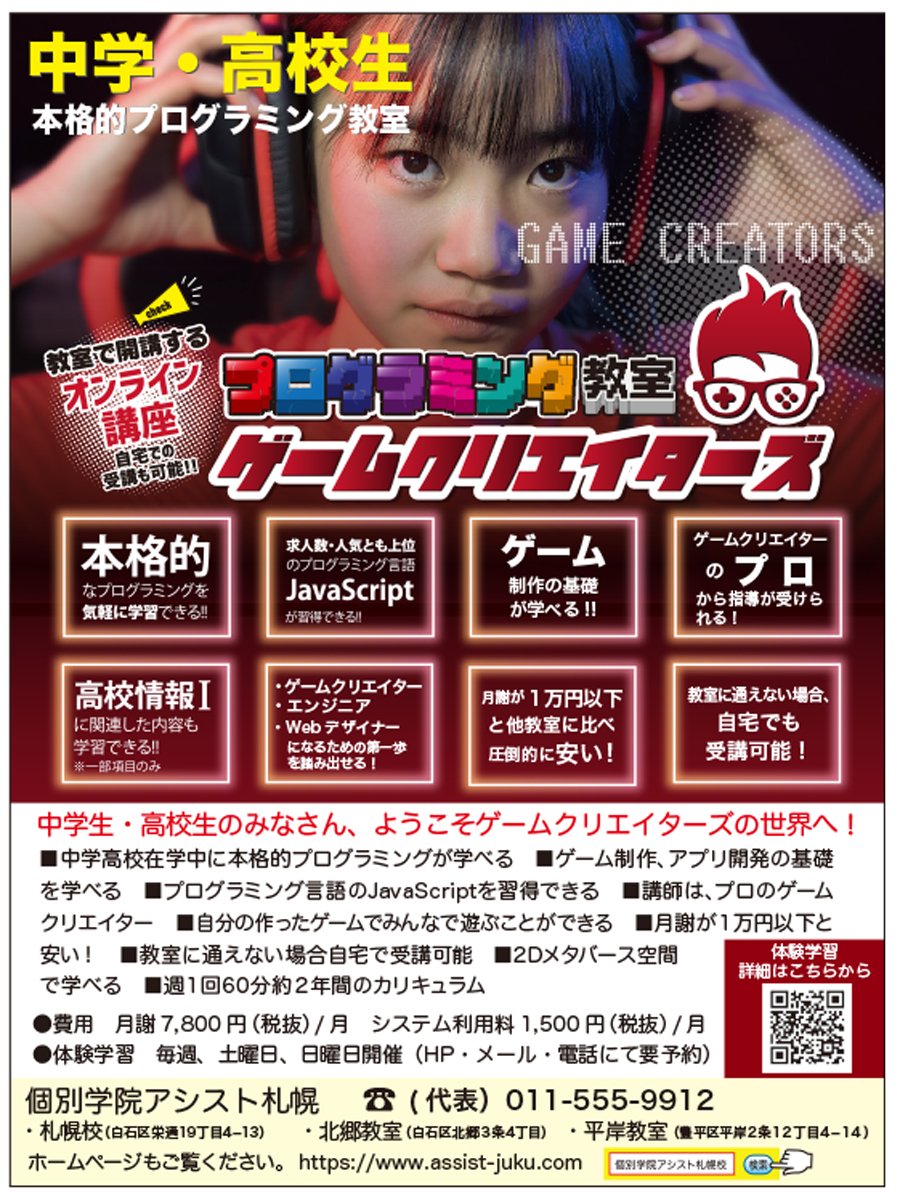 中学・高校生 本格的プログラミング教室　ゲームクリエイターズ