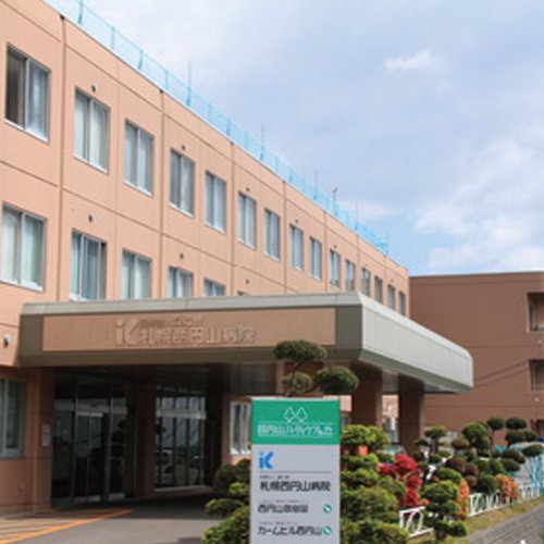 札幌西円山病院