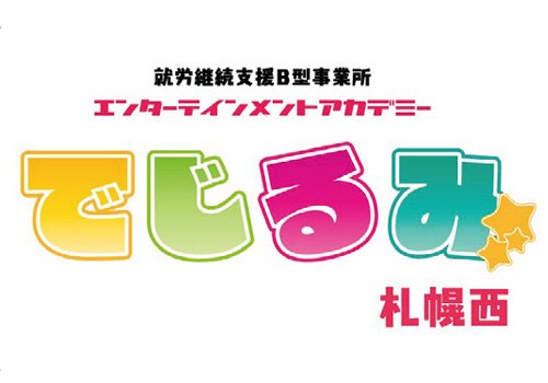 1周年
