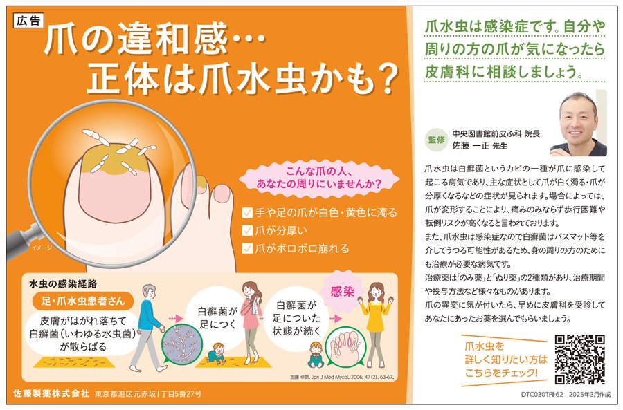 爪の違和感…正体は爪水虫かも？