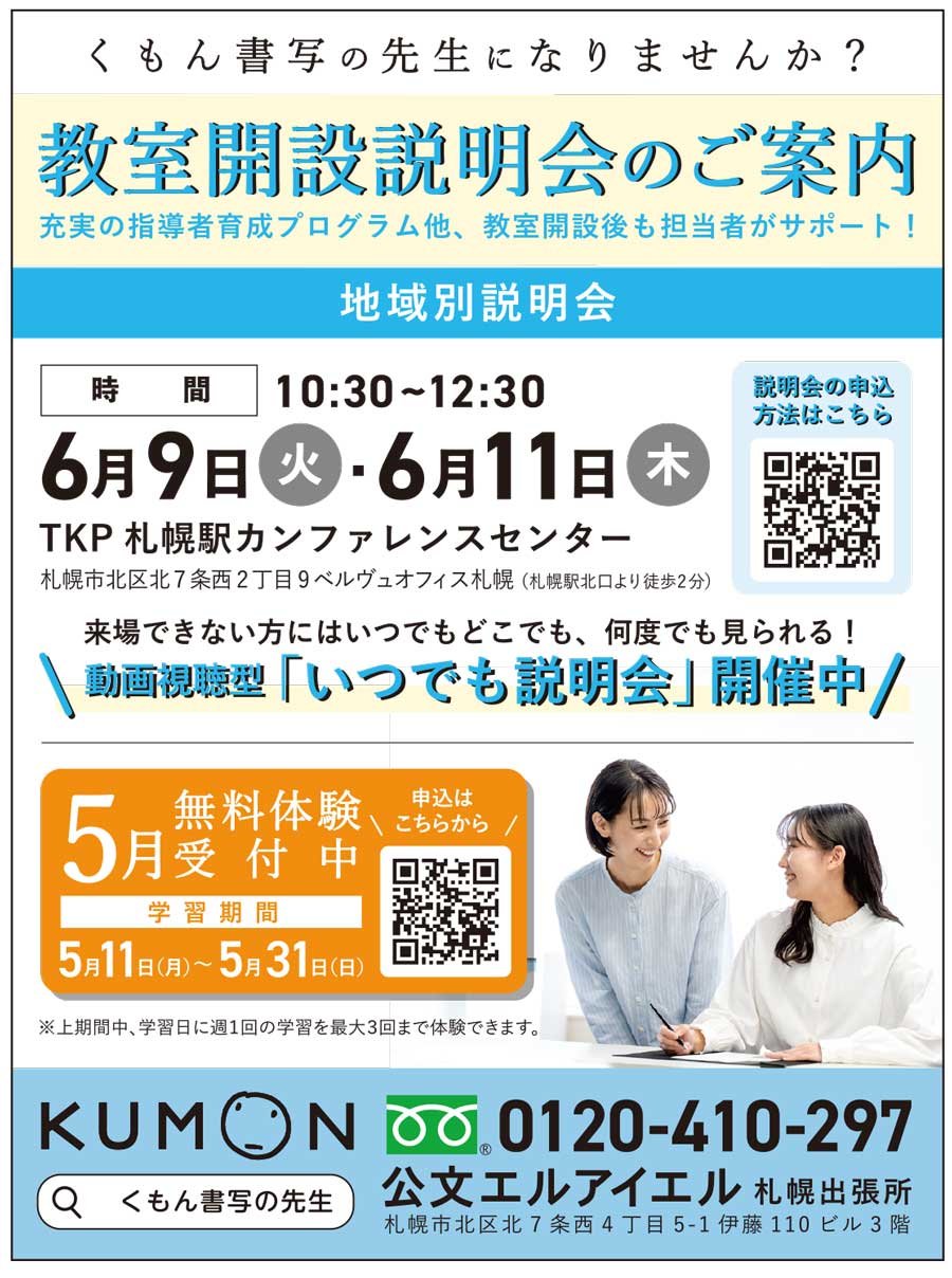 くもん書写の先生になりませんか？教室開設説明会のご案内
