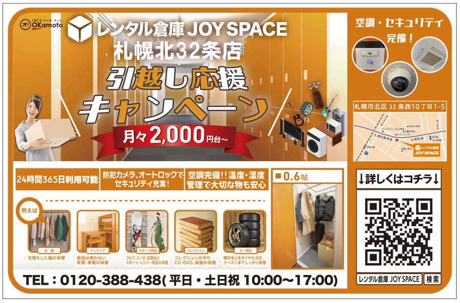 引越し応援キャンペーン　
