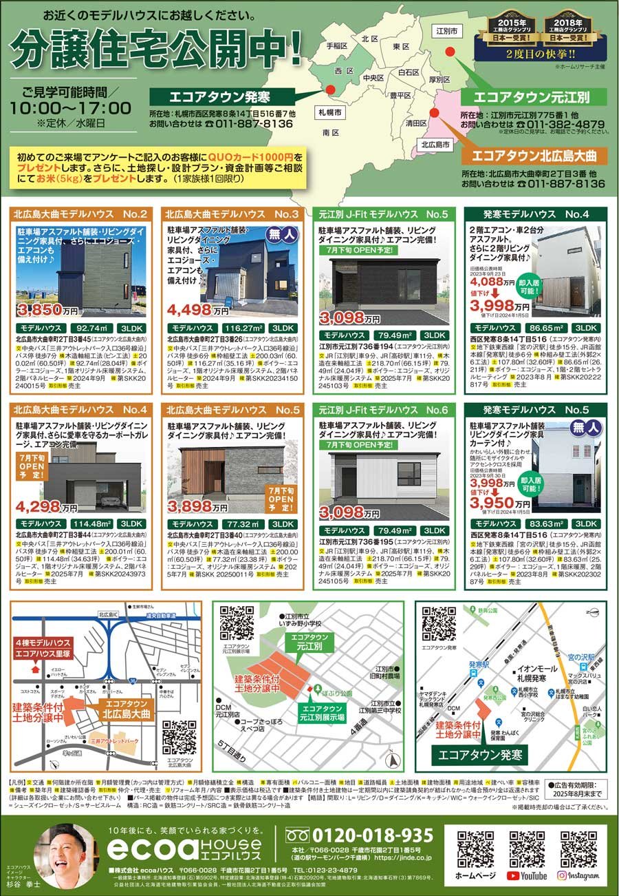 分譲住宅公開中！