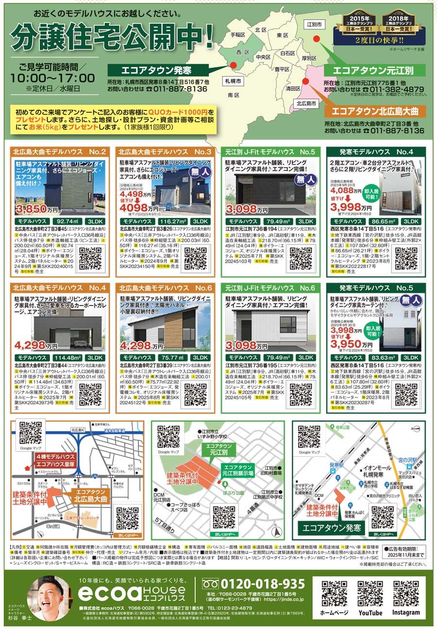 分譲住宅公開中！