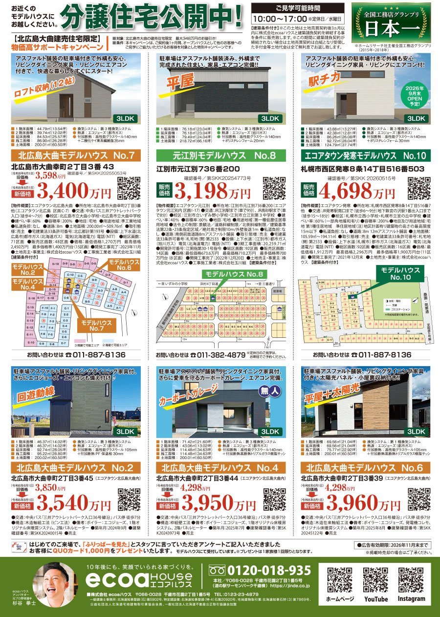 お近くのモデルルームにお越しください。分譲住宅公開中！