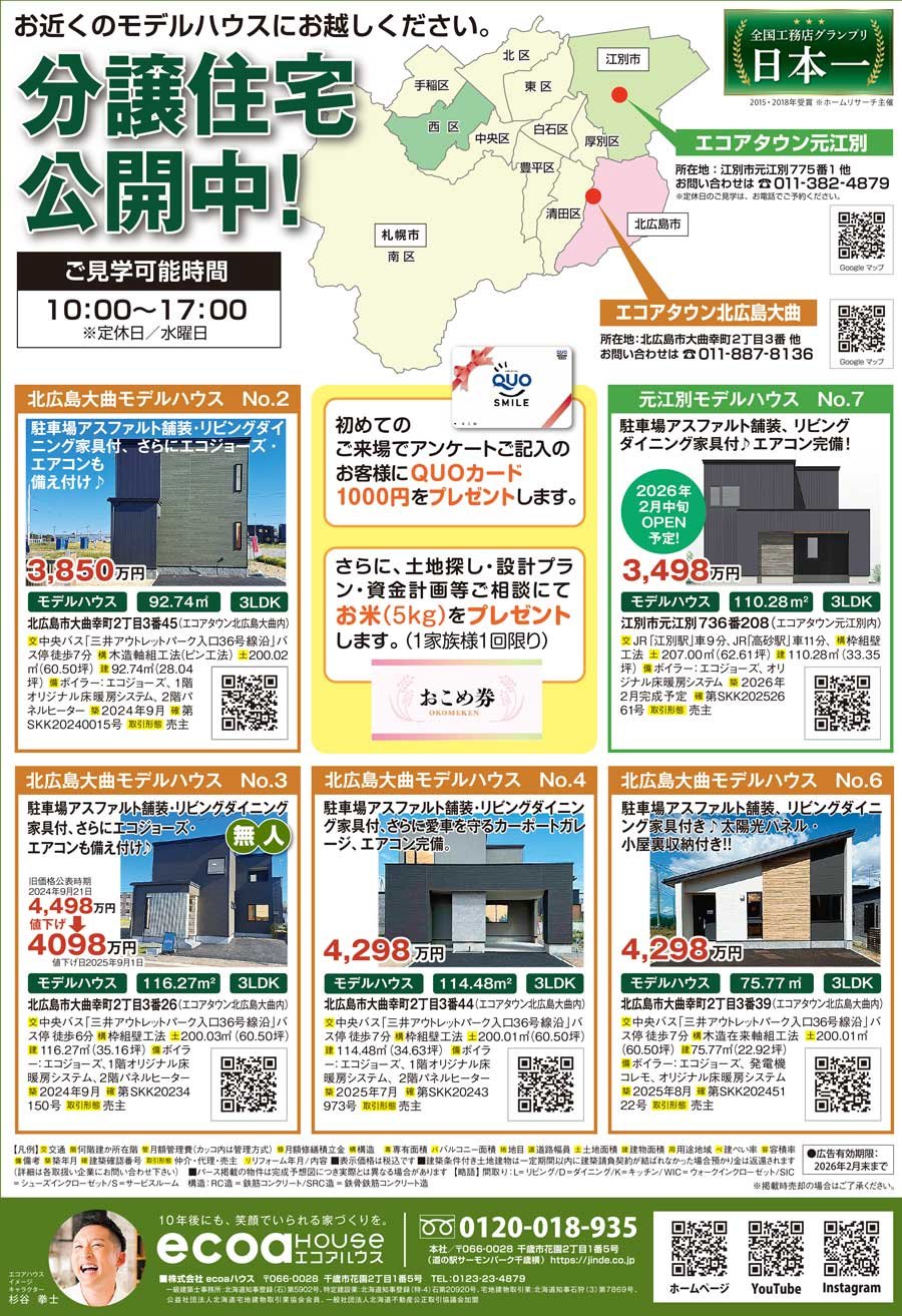 分譲住宅公開中！