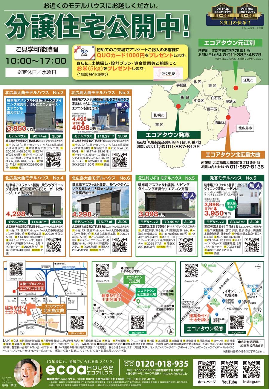 分譲住宅公開中！