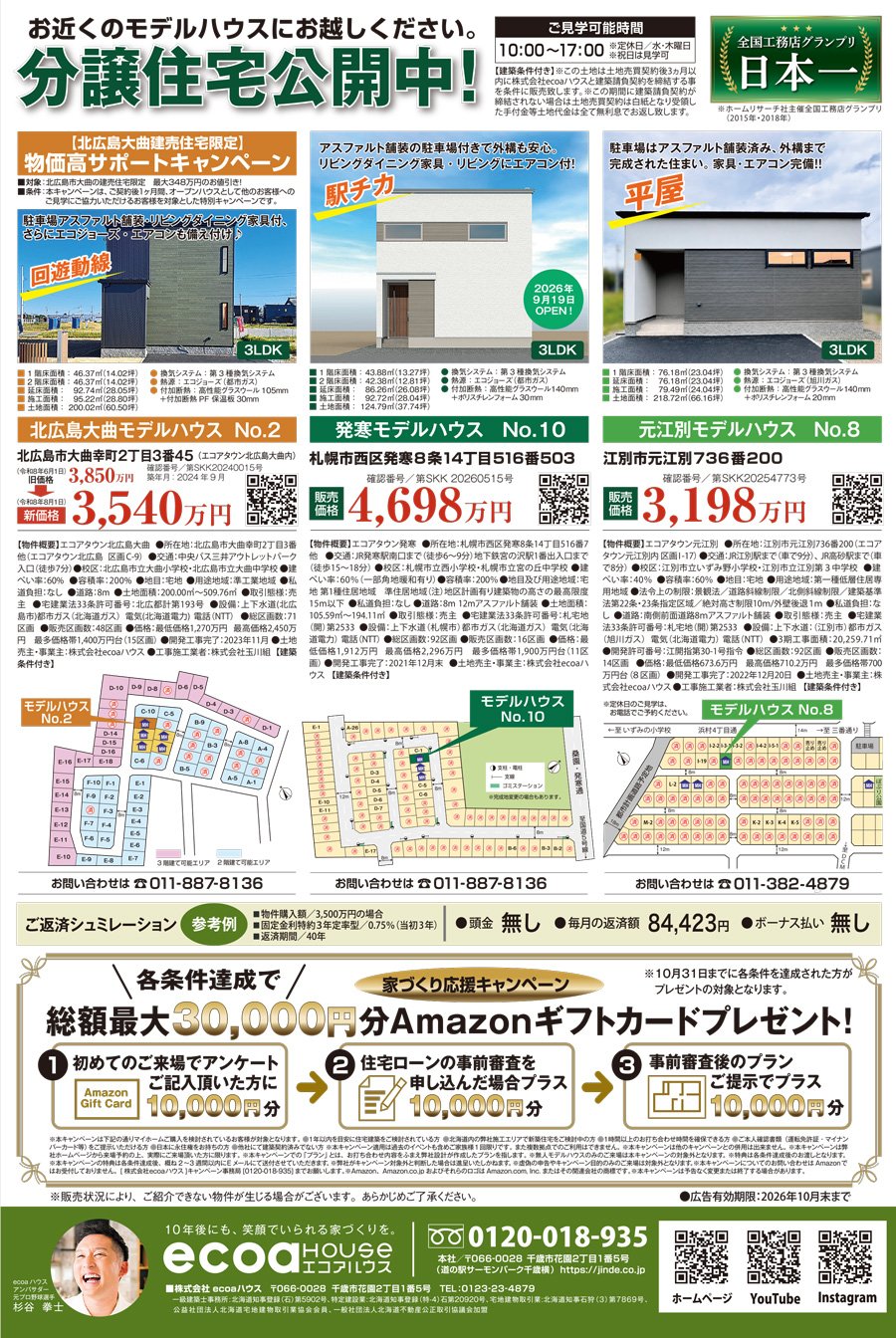 お近くのモデルルームにお越しください。分譲住宅公開中！