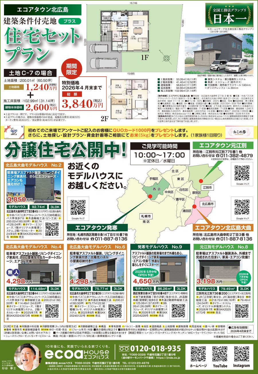 分譲住宅公開中！