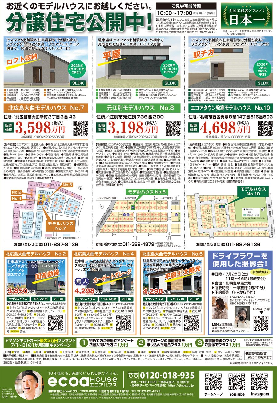 お近くのモデルルームにお越しください。分譲住宅公開中！