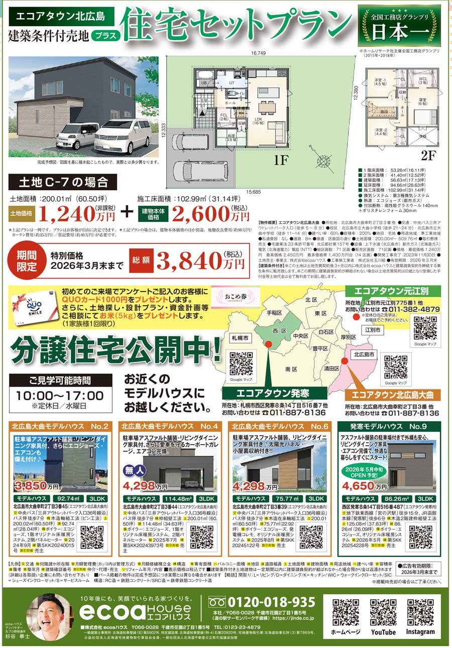 分譲住宅公開中！