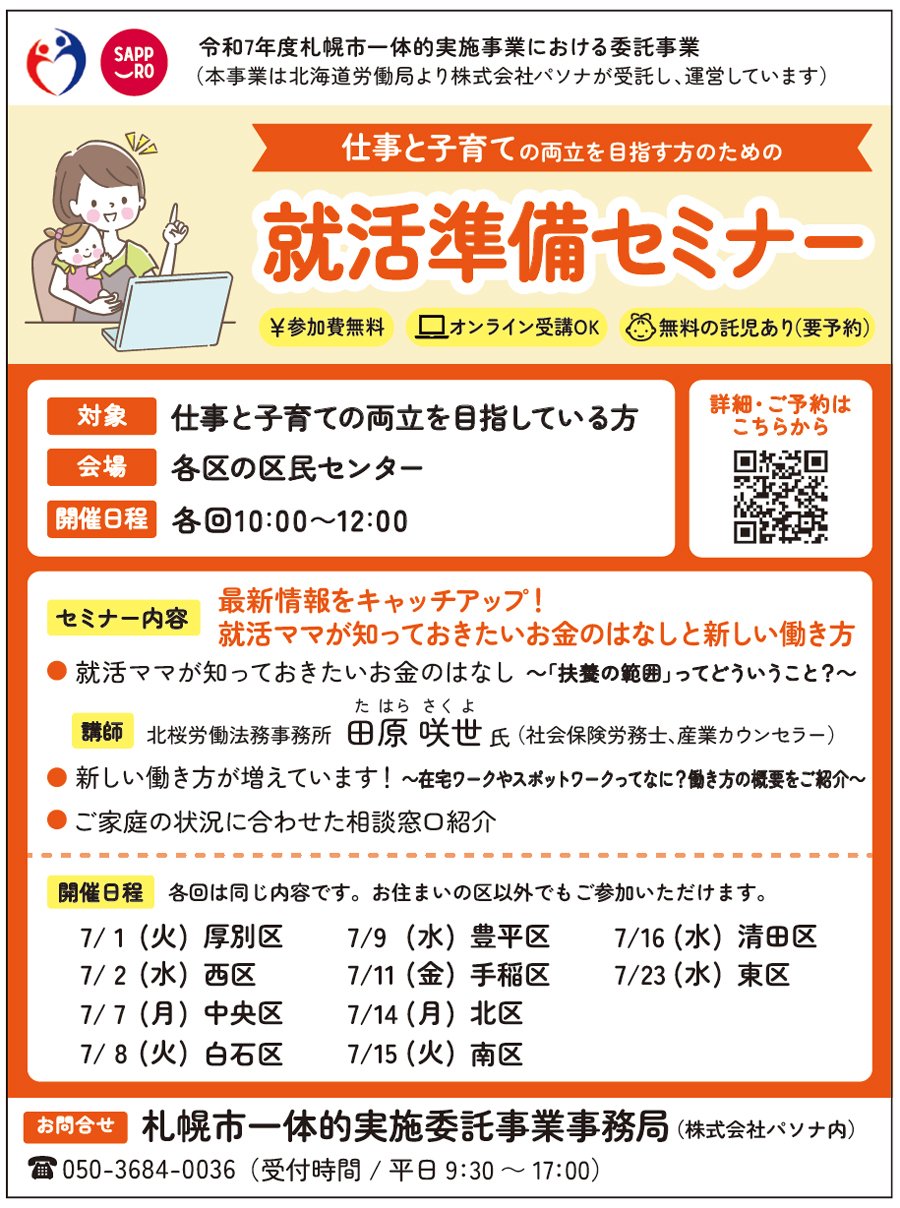 仕事と子育ての両立を目指す方のための就活準備セミナー