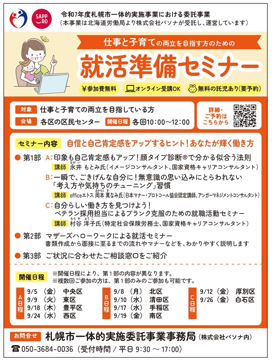 仕事と子育ての両立を目指す方のための就活準備セミナー