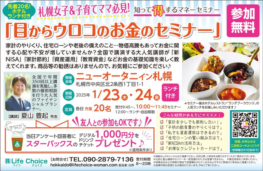 札幌女子・子育てママ必見！知って得するマネーセミナー「目からウロコのお金のセミナー」