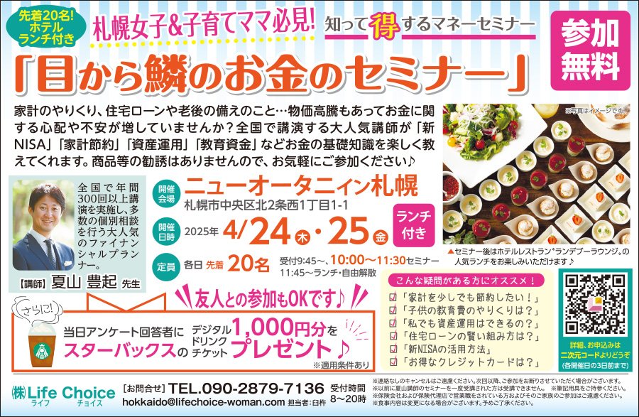 札幌女子・子育てママ必見！知って得するマネーセミナー「目からウロコのお金のセミナー」