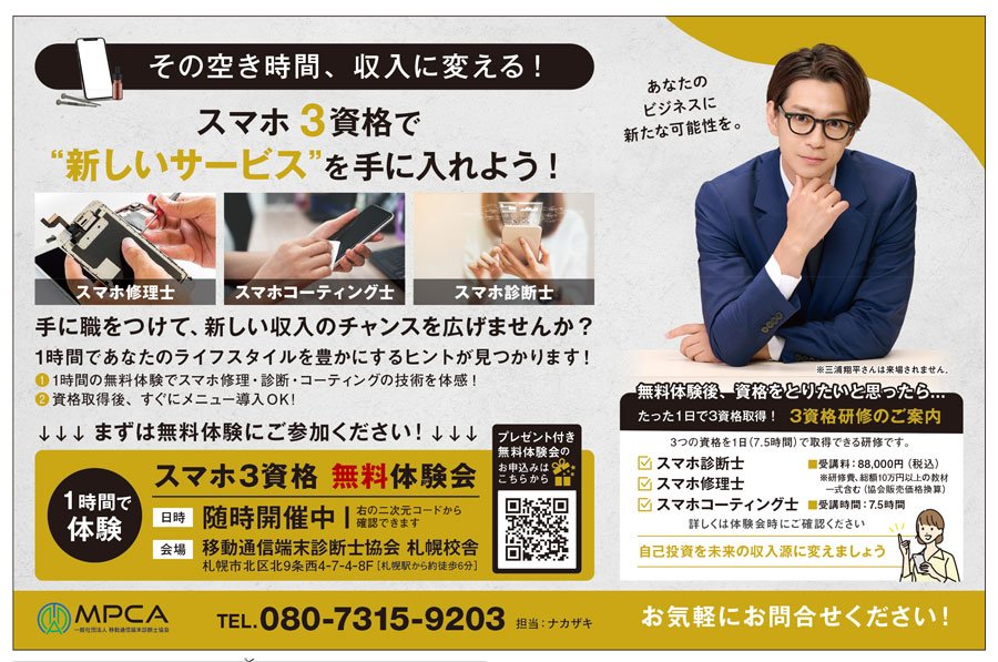 スマホ3資格　無料体験会