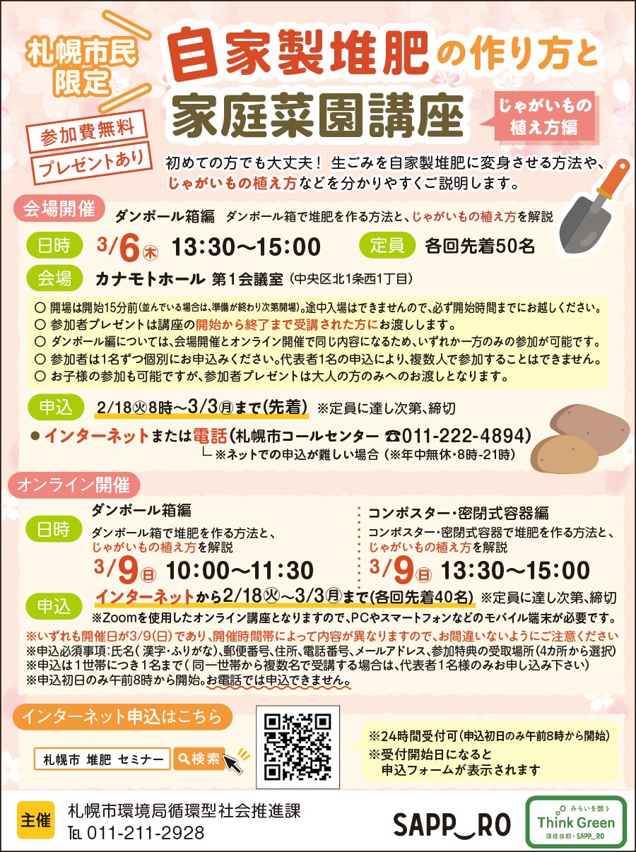 札幌市民限定　自家製堆肥の作り方と家庭菜園講座