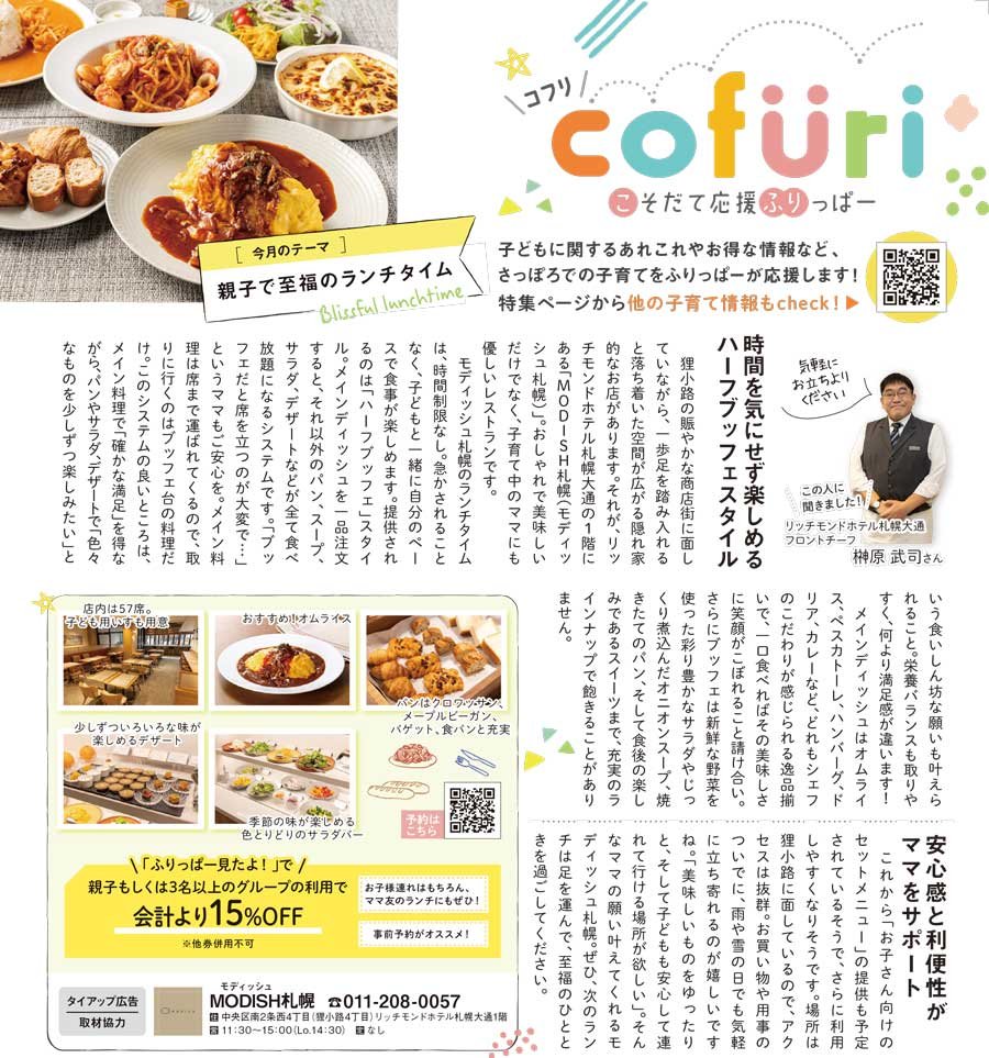 親子で至福のランチタイム