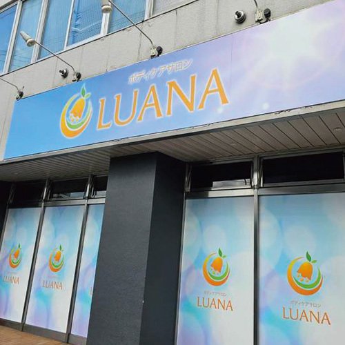 ボディケアサロン LUANA