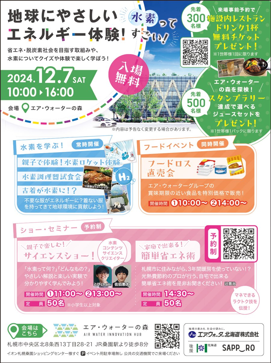 地球にやさしいエネルギー体験！