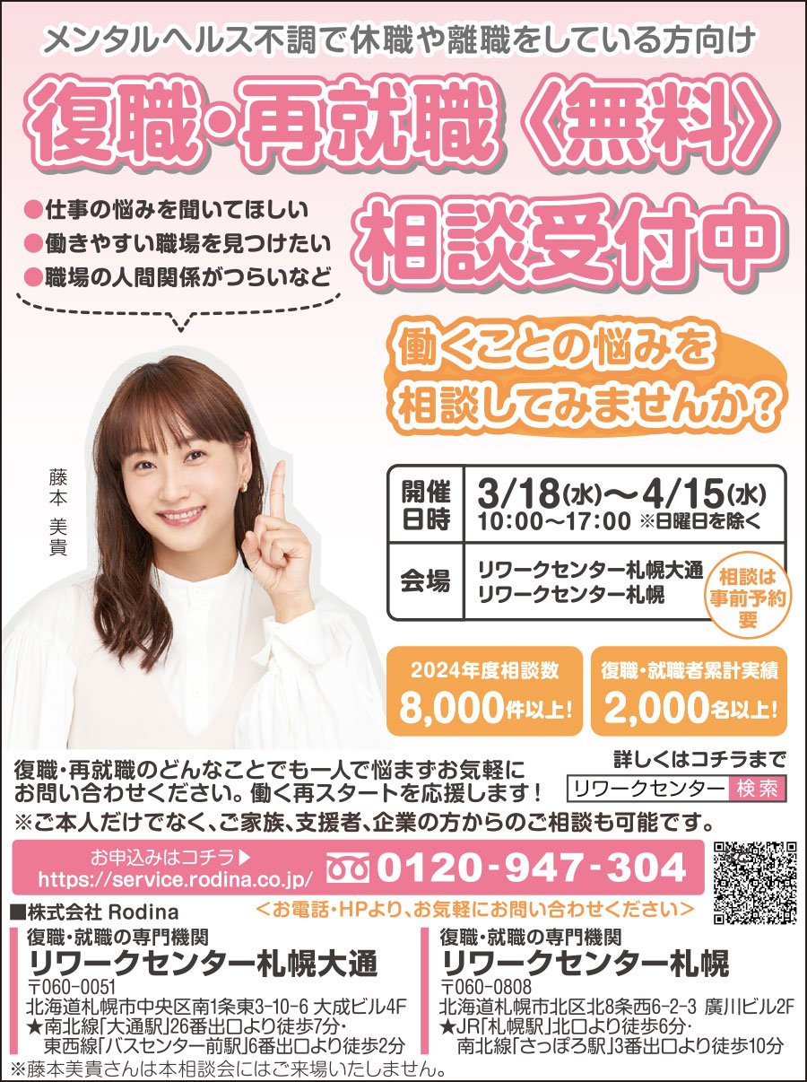 メンタルヘルス不調で休職や離職をしている方向け 復職・再就職〈無料〉相談受付中