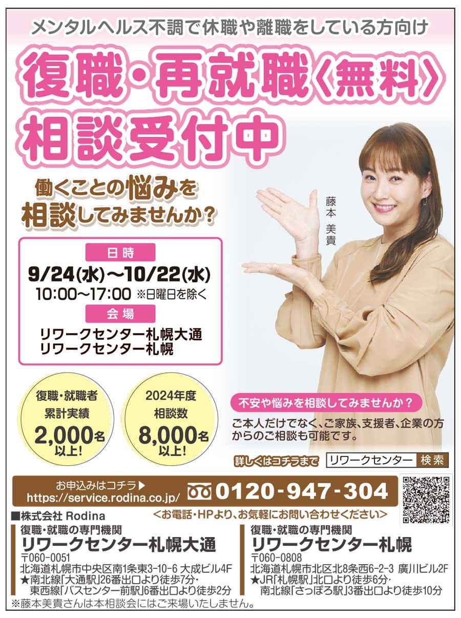 メンタルヘルス不調で休職や離職をしている方向け 復職・再就職〈無料〉相談受付中