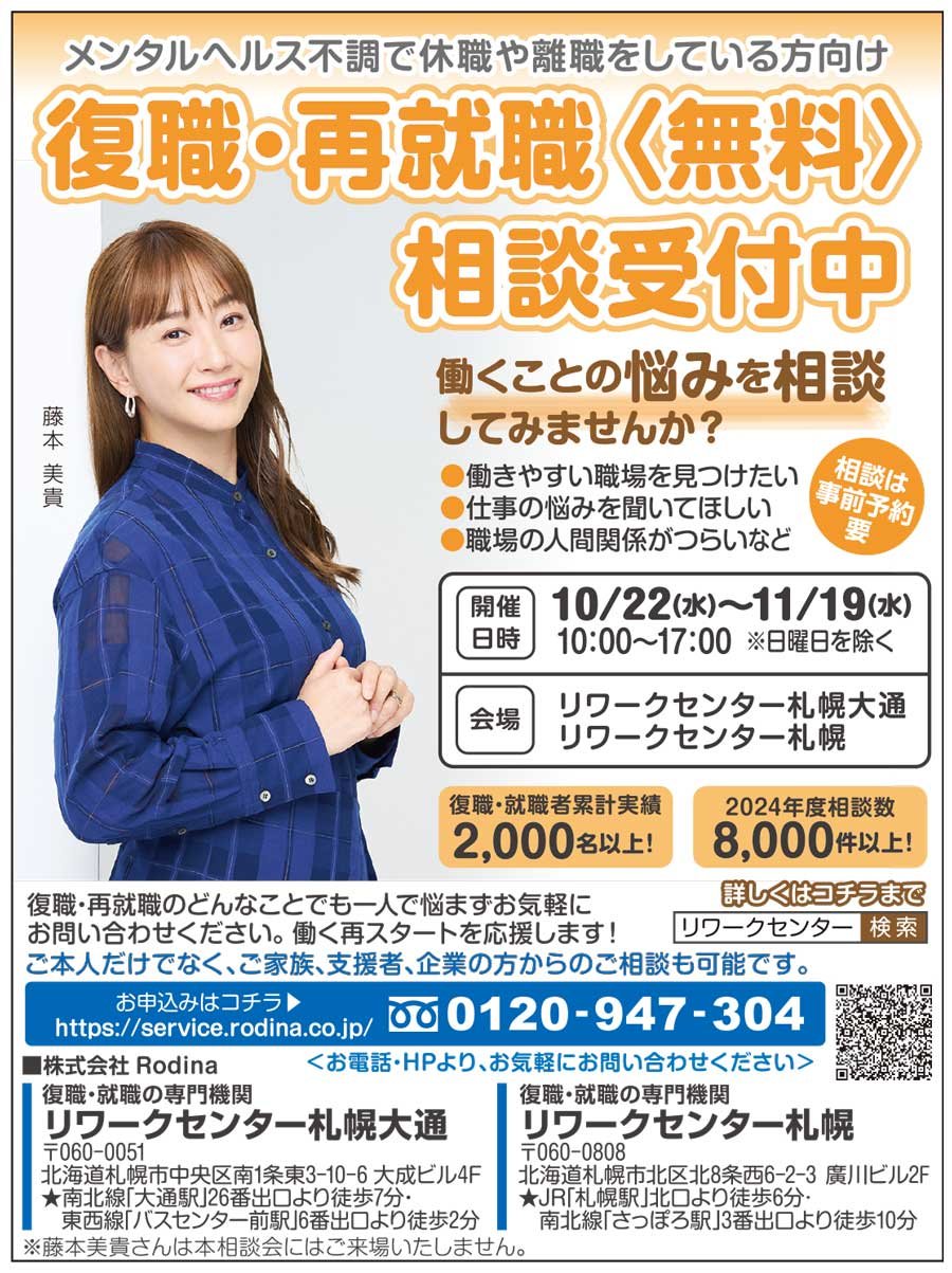 メンタルヘルス不調で休職や離職をしている方向け 復職・再就職〈無料〉相談受付中