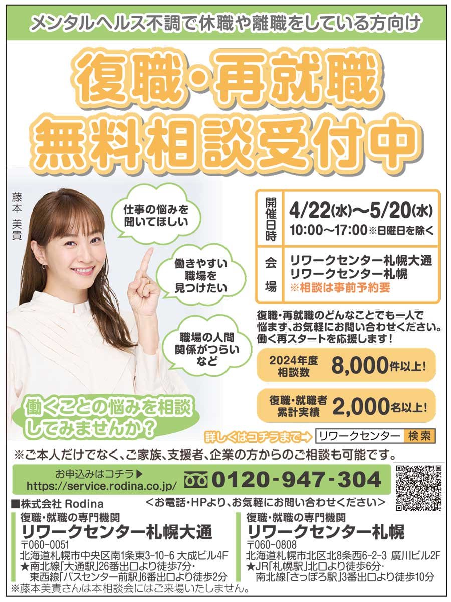 メンタルヘルス不調で休職や離職をしている方向け 復職・再就職〈無料〉相談受付中