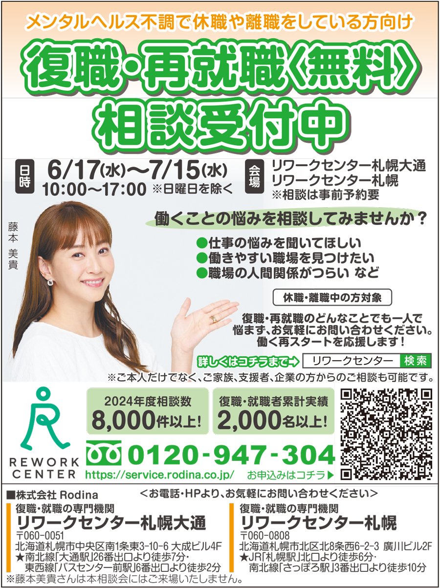 メンタルヘルス不調で休職や離職をしている方向け 復職・再就職〈無料〉相談受付中