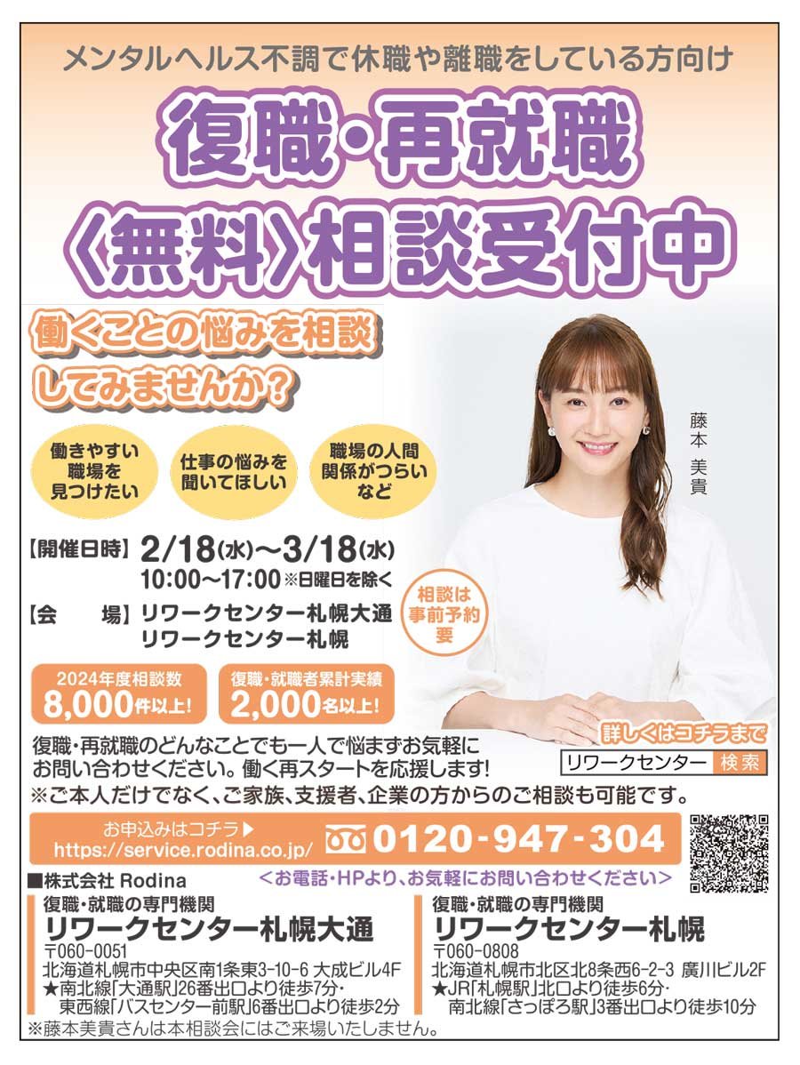 メンタルヘルス不調で休職や離職をしている方向け 復職・再就職〈無料〉相談受付中